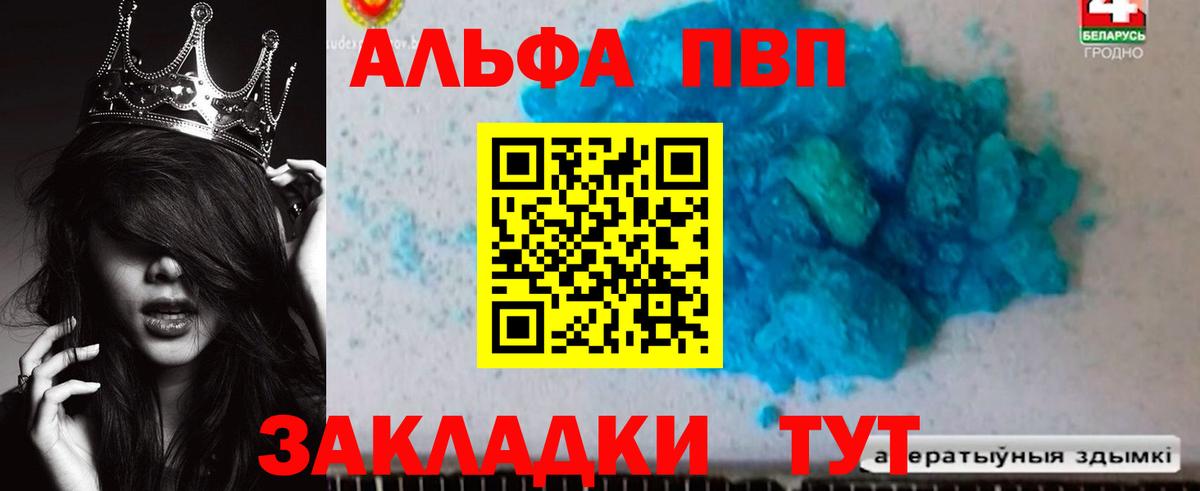 Alfa_PVP VHQ Осинники
