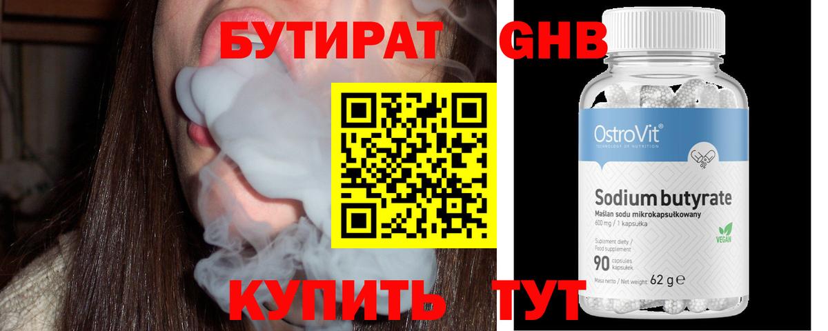 БУТИРАТ BDO Осинники