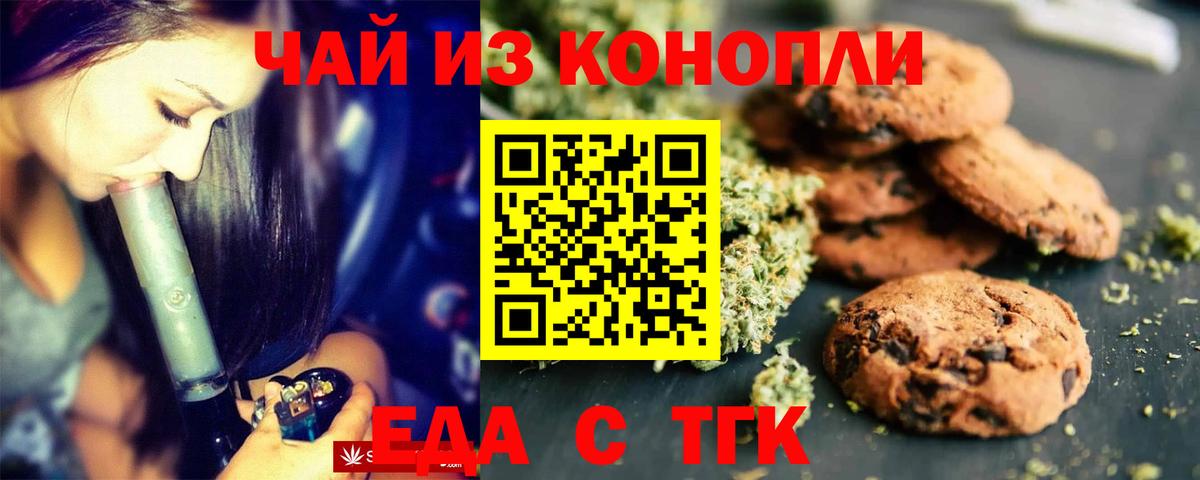 Canna-Cookies конопля  Вход с VPN  Осинники 