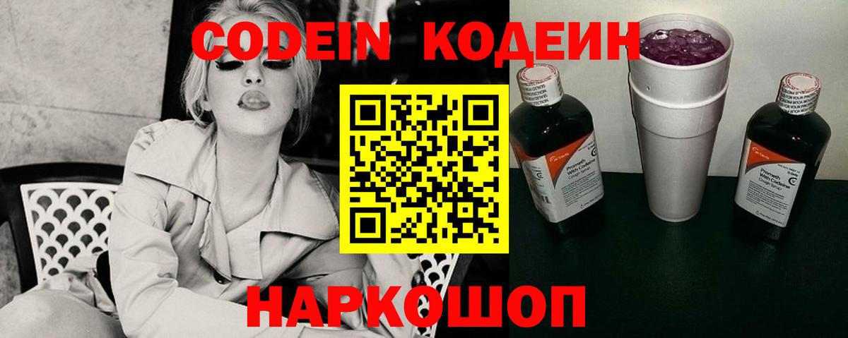 Осинники  Кодеиновый сироп Lean напиток Lean (лин)  Вход с VPN 
