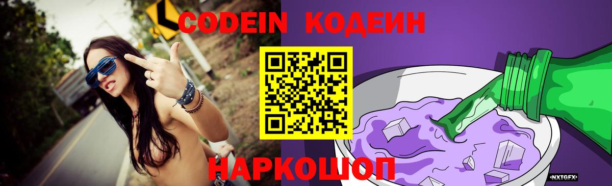 Codein Purple Drank Осинники