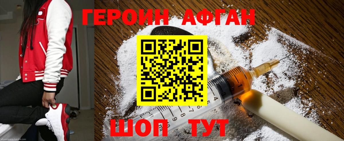 ГЕРОИН хмурый Осинники