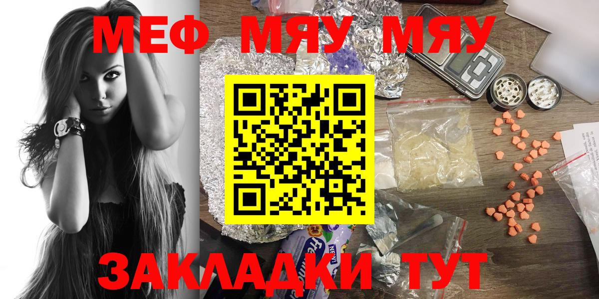 Меф мяу мяу мука Осинники