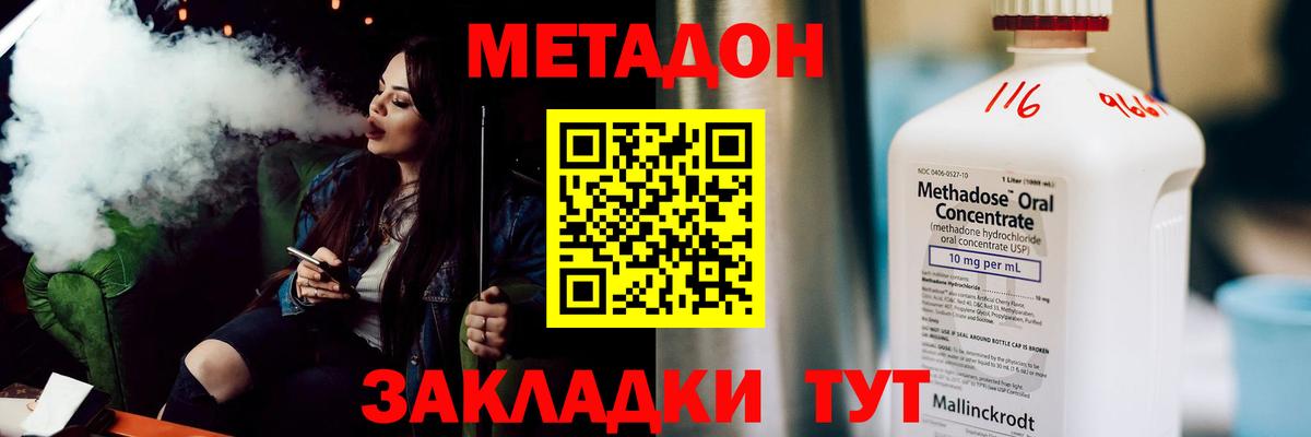 МЕТАДОН кристалл Осинники